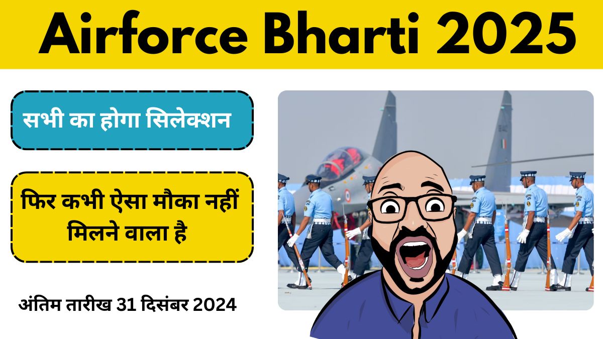 airforce-bharti-2025